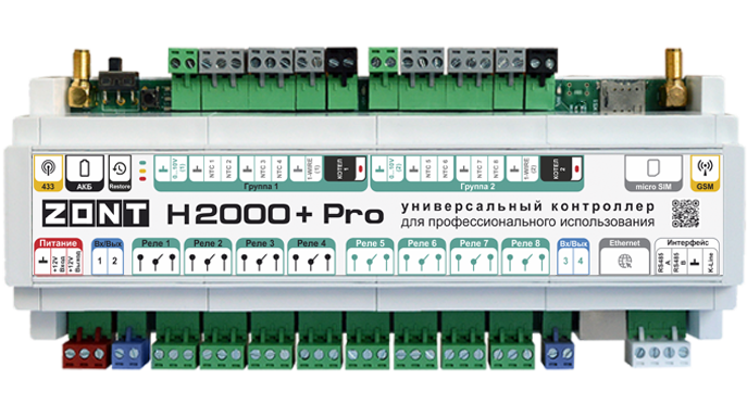 Универсальный контроллер ZONT H2000+ PRO